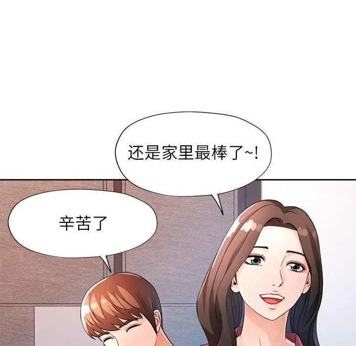 脱轨关系 - 第28話 - page 118