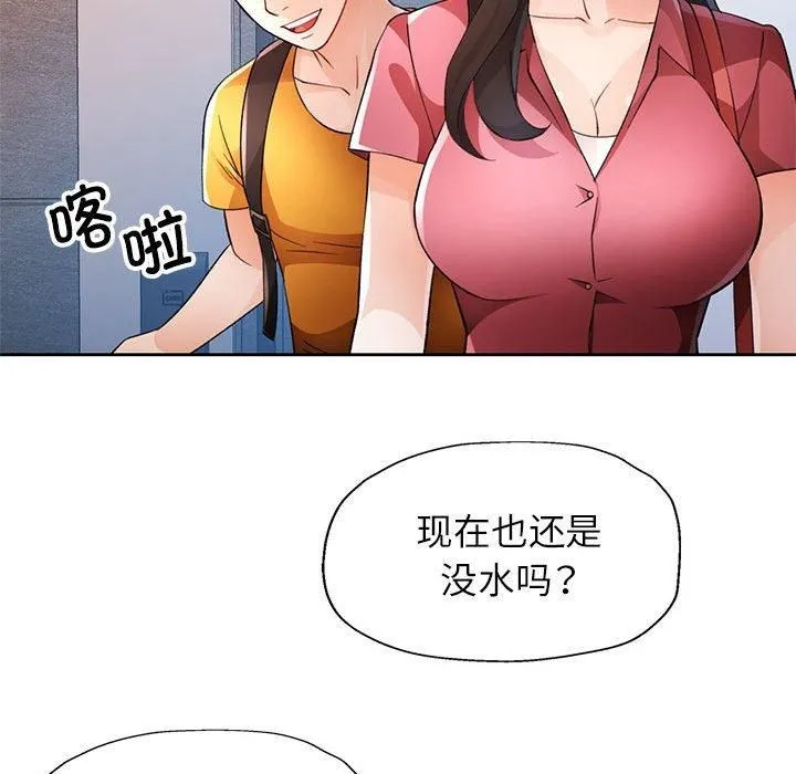 脱轨关系 - 第28話 - page 119
