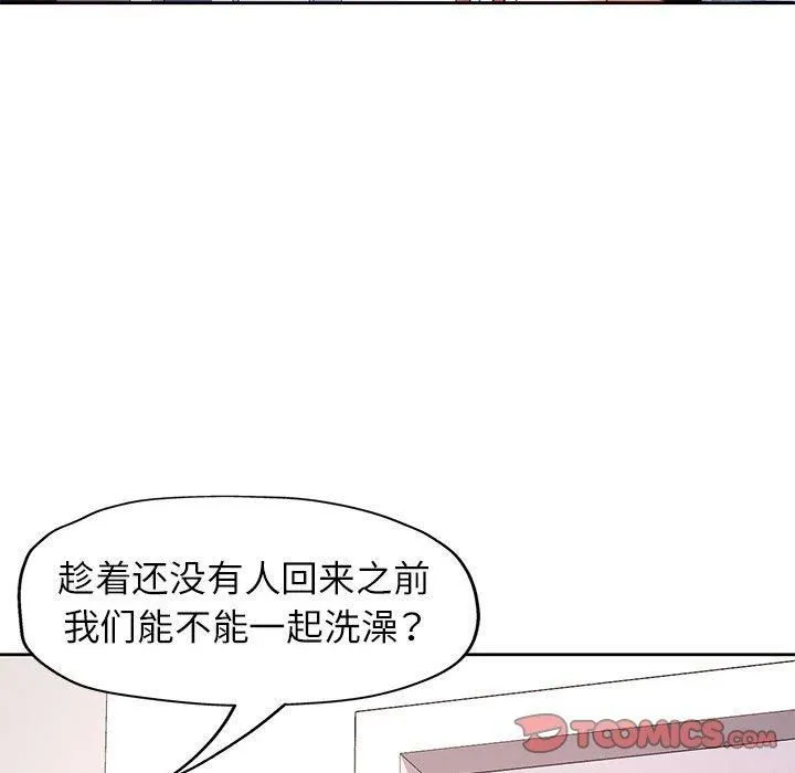 脱轨关系 - 第28話 - page 123