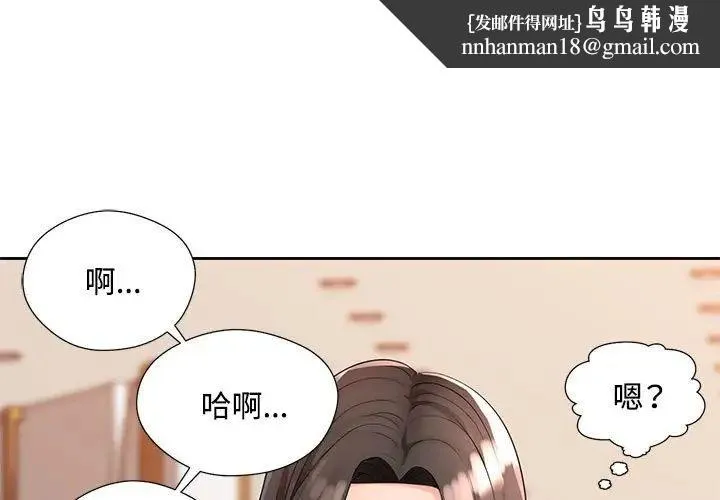 脱轨关系 - 第2话 - page 1