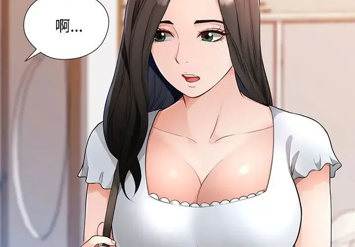 脱轨关系 - 第2话 - page 2