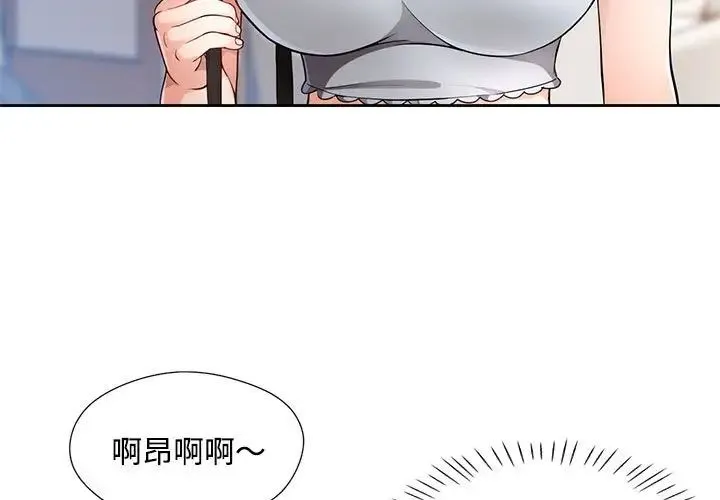 脱轨关系 - 第2话 - page 3
