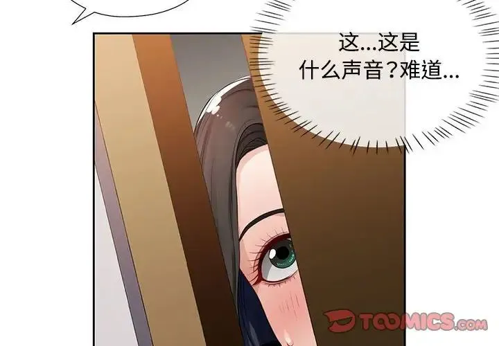 脱轨关系 - 第2话 - page 4