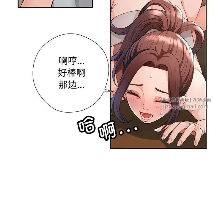 脱轨关系 - 第2话 - page 9