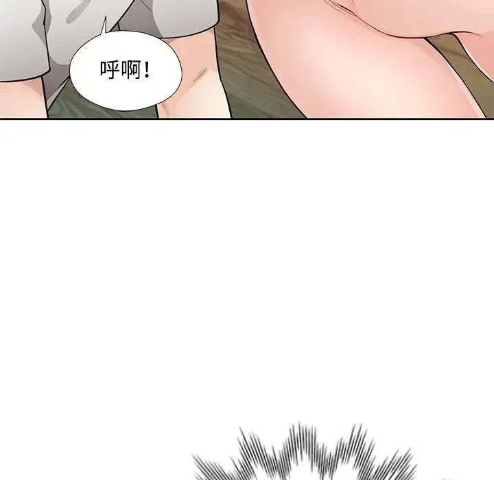 脱轨关系 - 第2话 - page 11