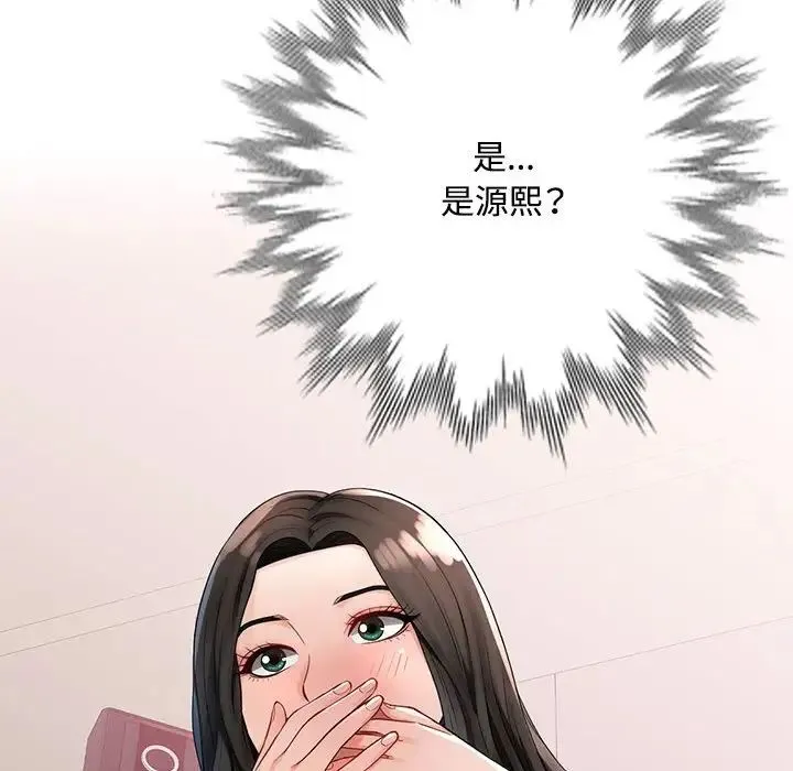 脱轨关系 - 第2话 - page 12
