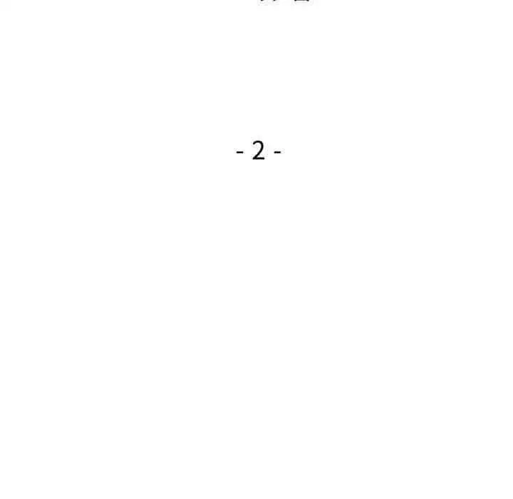 脱轨关系 - 第2话 - page 17