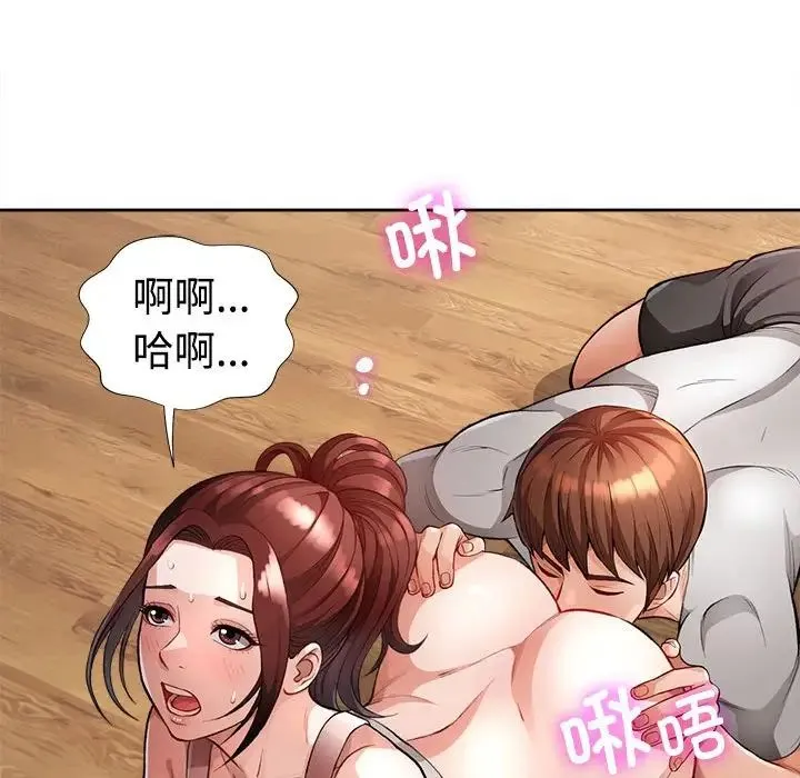 脱轨关系 - 第2话 - page 18