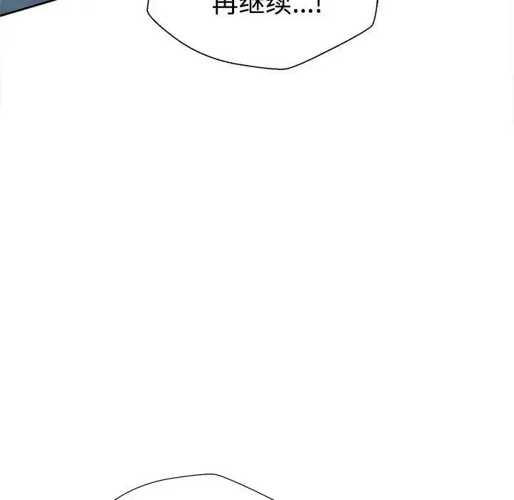 脱轨关系 - 第2话 - page 28