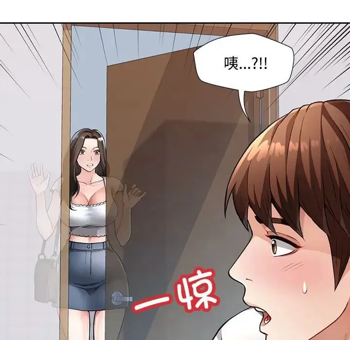 脱轨关系 - 第2话 - page 31