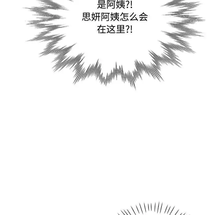 脱轨关系 - 第2话 - page 33