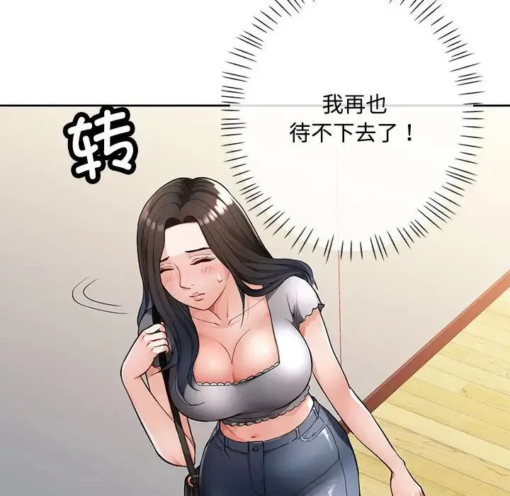 脱轨关系 - 第2话 - page 34