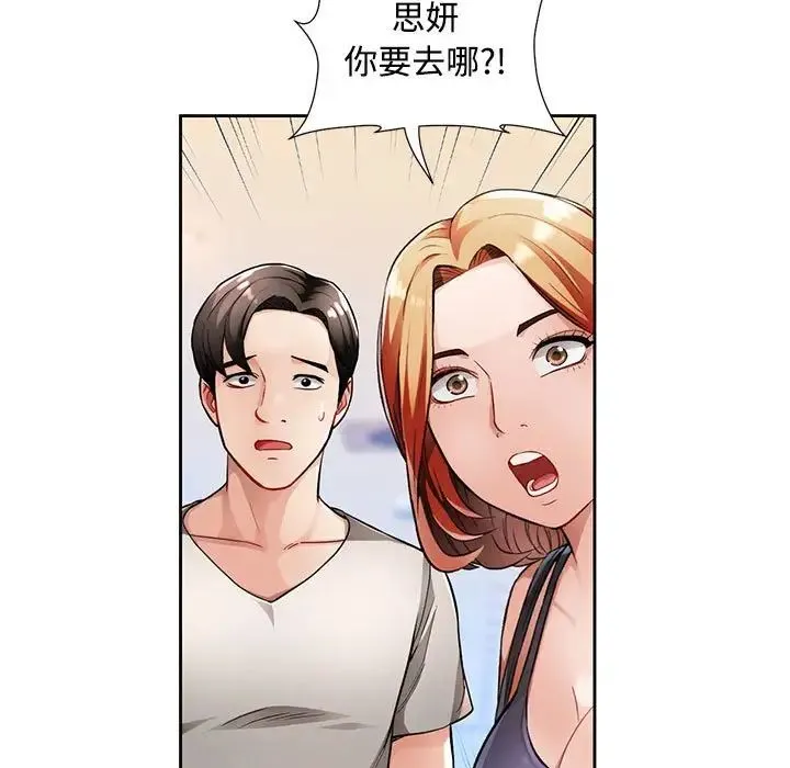 脱轨关系 - 第2话 - page 39