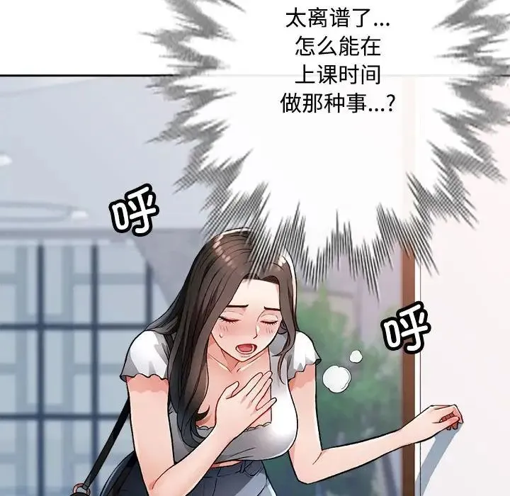 脱轨关系 - 第2话 - page 41