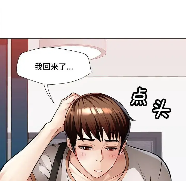 脱轨关系 - 第2话 - page 51