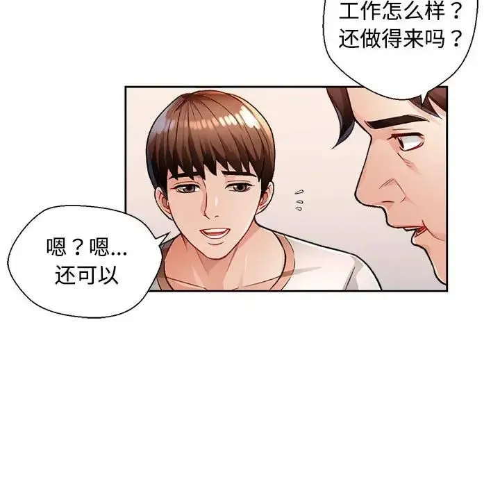 脱轨关系 - 第2话 - page 58