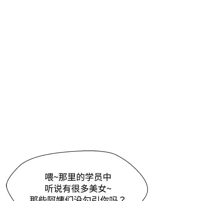 脱轨关系 - 第2话 - page 59