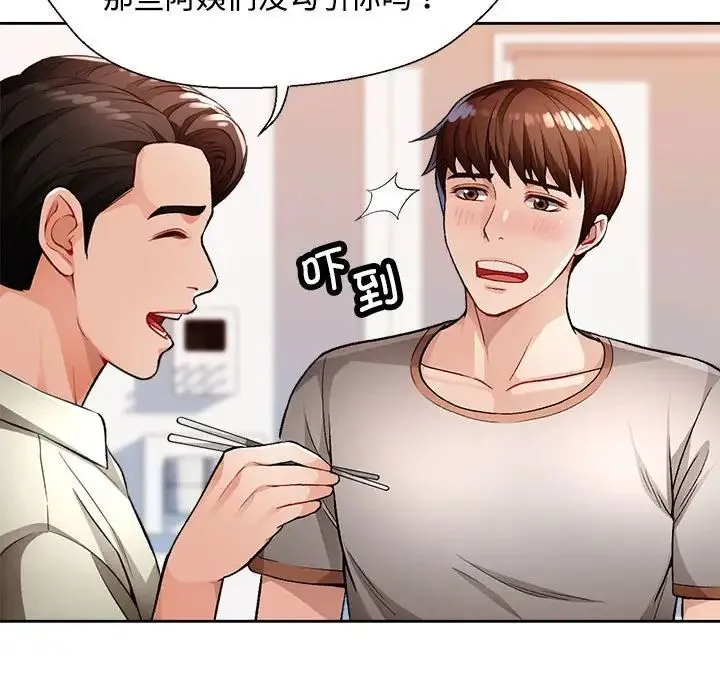 脱轨关系 - 第2话 - page 60