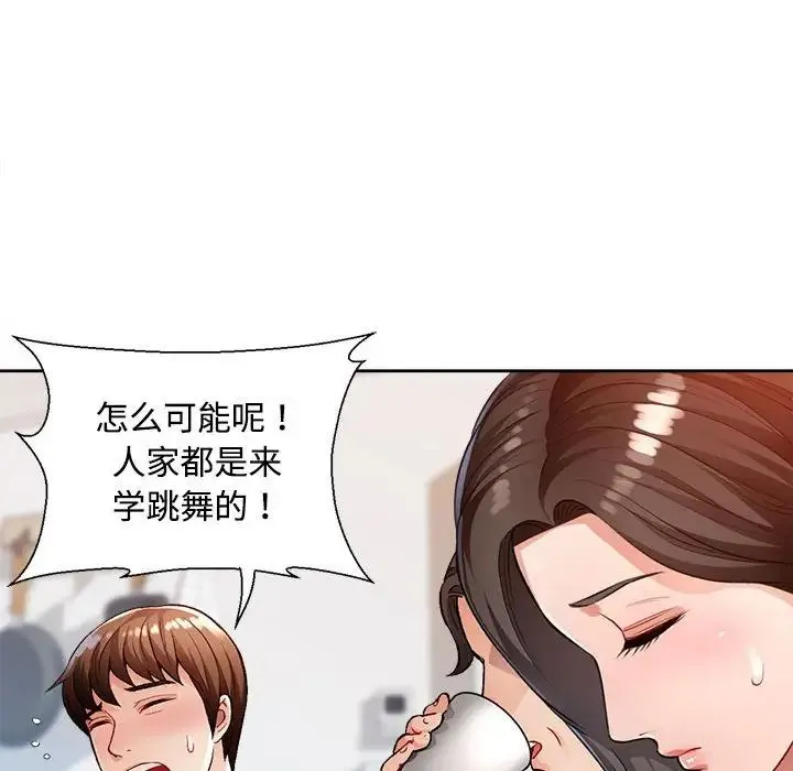 脱轨关系 - 第2话 - page 62