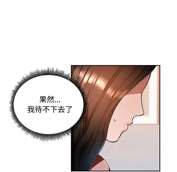 脱轨关系 - 第2话 - page 65