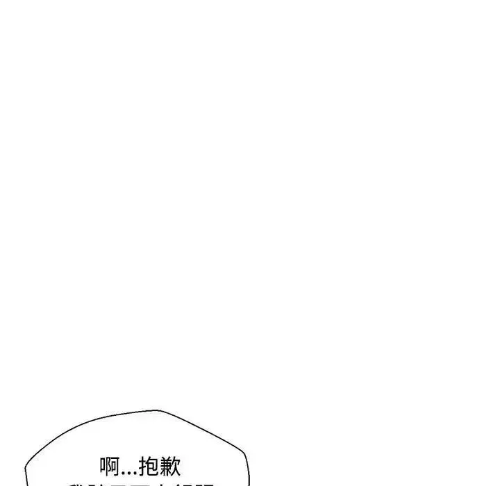 脱轨关系 - 第2话 - page 66