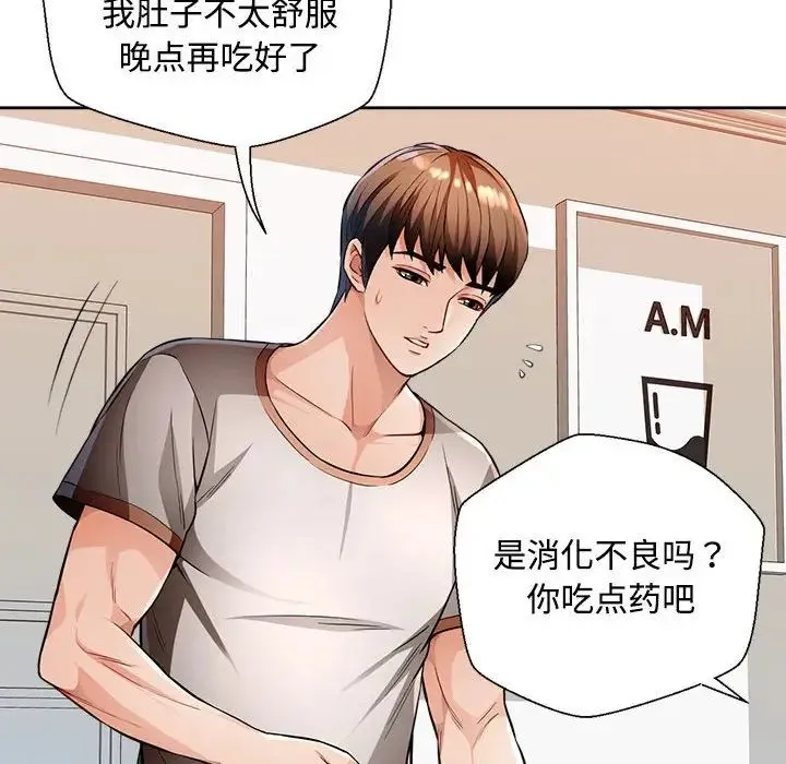 脱轨关系 - 第2话 - page 67