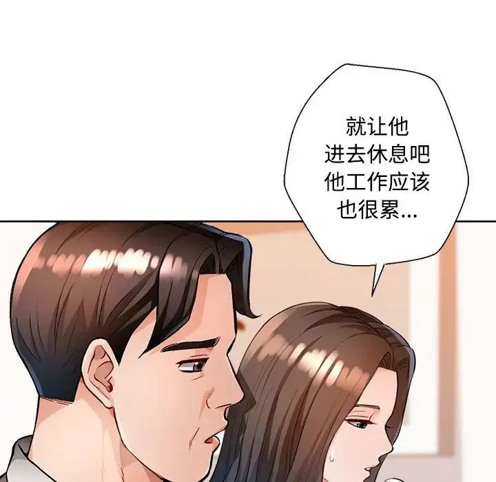 脱轨关系 - 第2话 - page 69