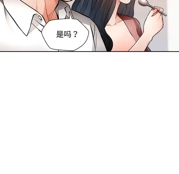 脱轨关系 - 第2话 - page 70