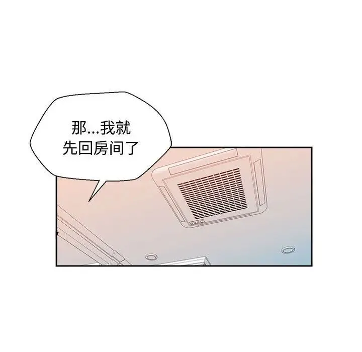 脱轨关系 - 第2话 - page 71