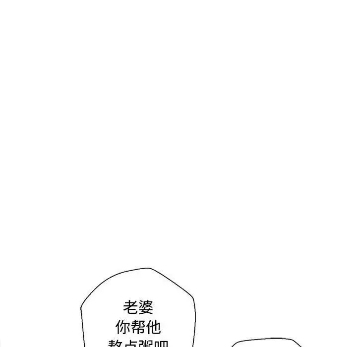 脱轨关系 - 第2话 - page 72