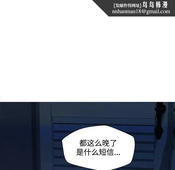 脱轨关系 - 第2话 - page 92