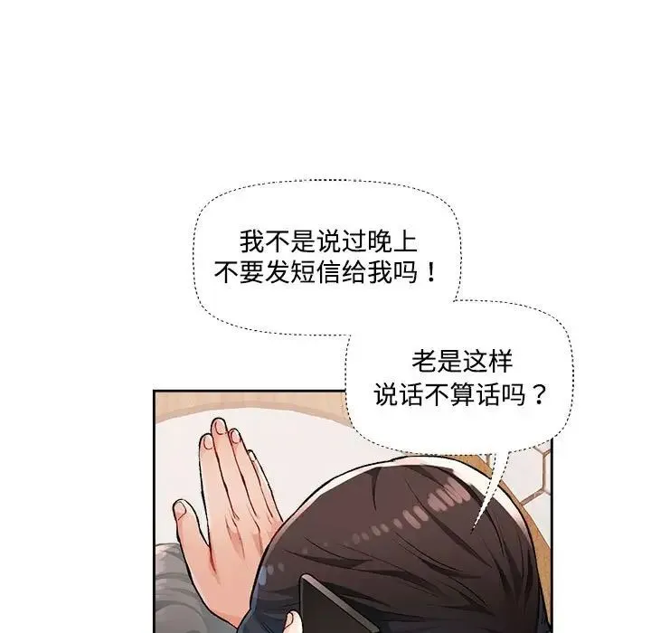 脱轨关系 - 第2话 - page 97