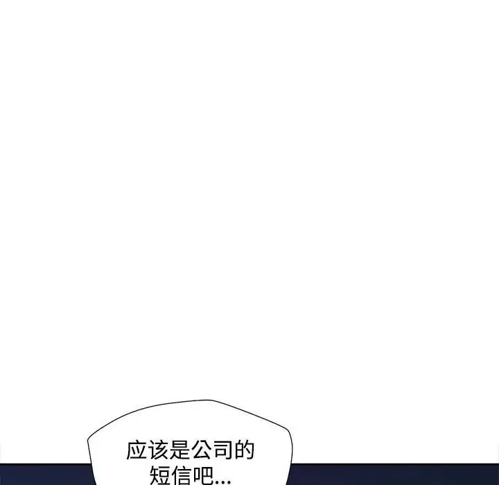 脱轨关系 - 第2话 - page 99