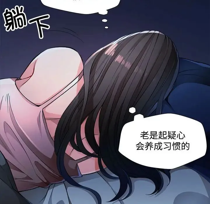 脱轨关系 - 第2话 - page 100