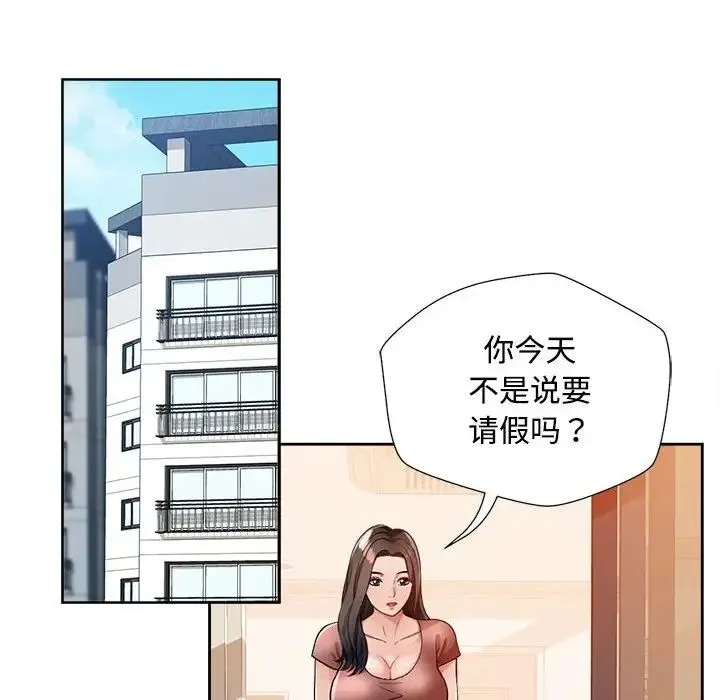 脱轨关系 - 第2话 - page 102