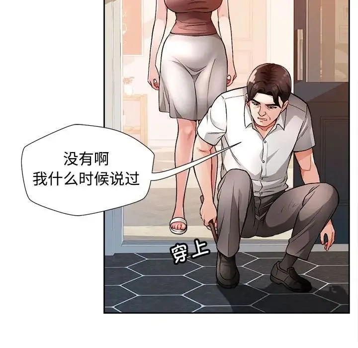 脱轨关系 - 第2话 - page 103