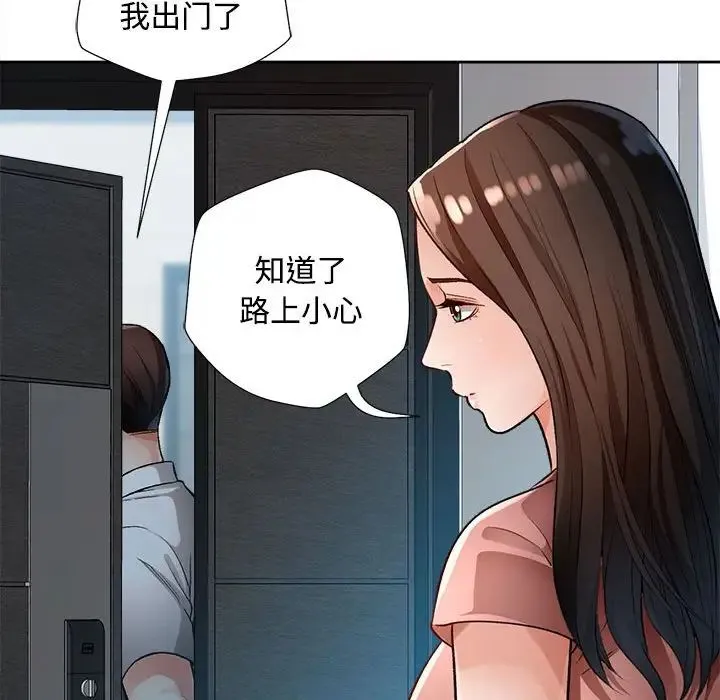 脱轨关系 - 第2话 - page 105