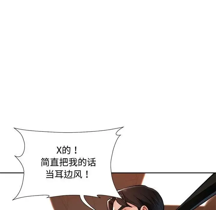 脱轨关系 - 第2话 - page 109