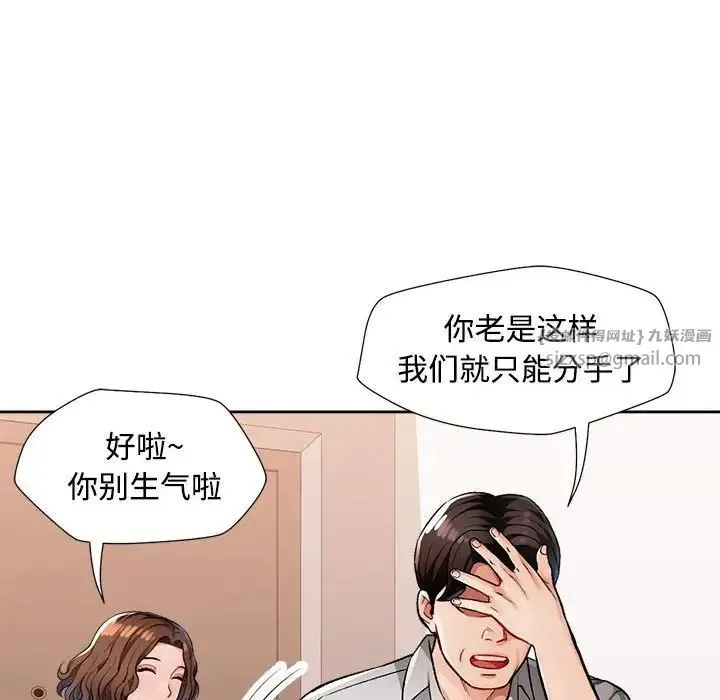 脱轨关系 - 第2话 - page 119