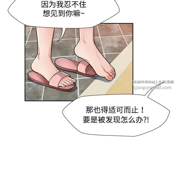 脱轨关系 - 第2话 - page 122