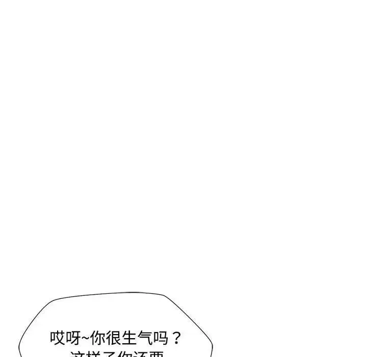脱轨关系 - 第2话 - page 123