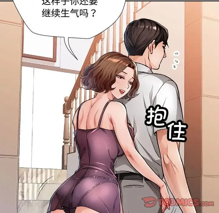 脱轨关系 - 第2话 - page 124