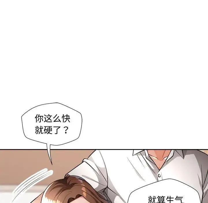 脱轨关系 - 第2话 - page 126