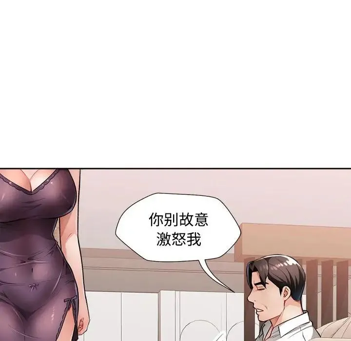 脱轨关系 - 第2话 - page 129
