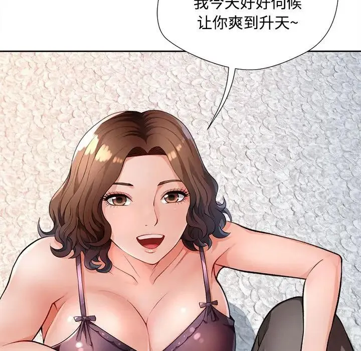 脱轨关系 - 第2话 - page 132