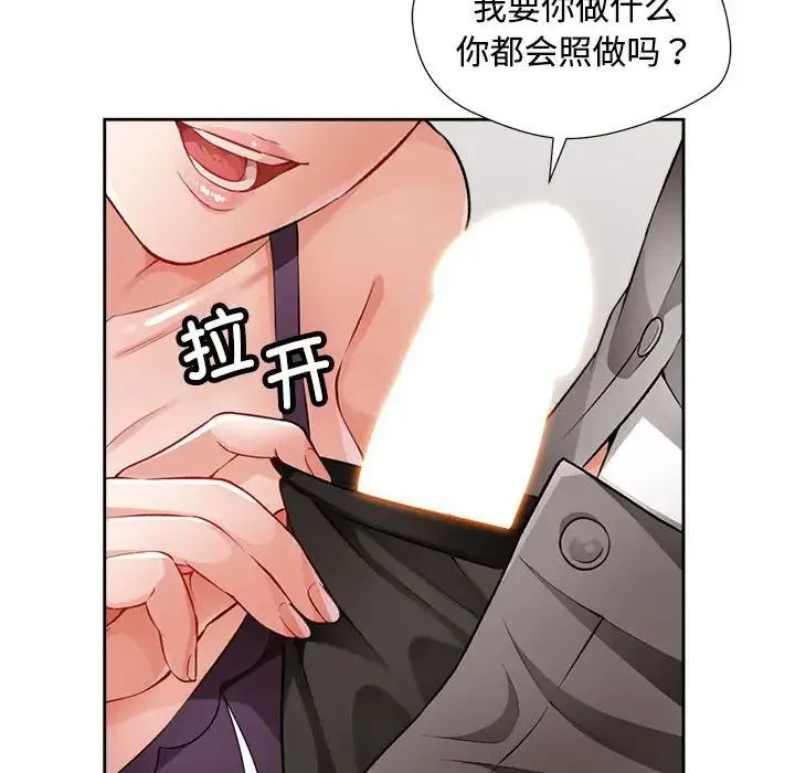 脱轨关系 - 第2话 - page 135