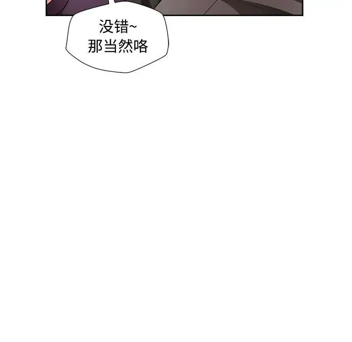 脱轨关系 - 第2话 - page 136