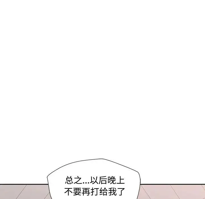 脱轨关系 - 第2话 - page 139