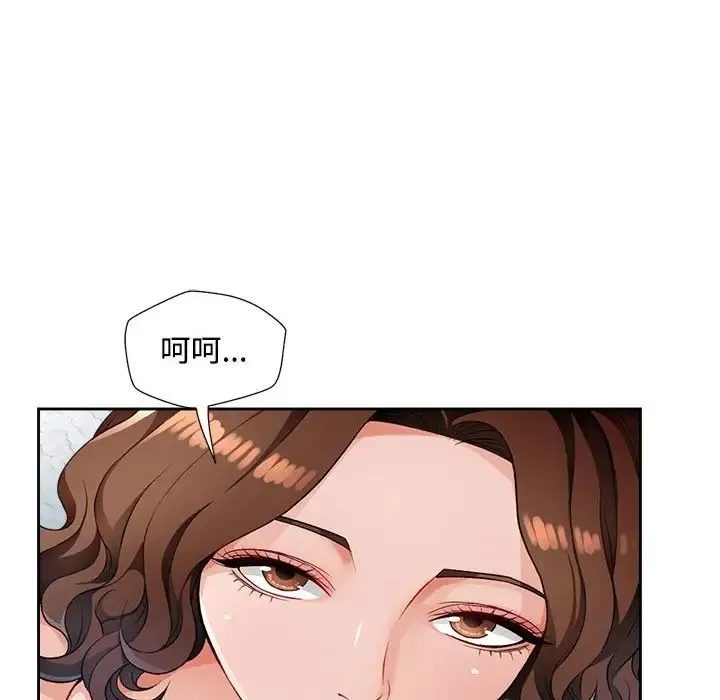 脱轨关系 - 第2话 - page 142