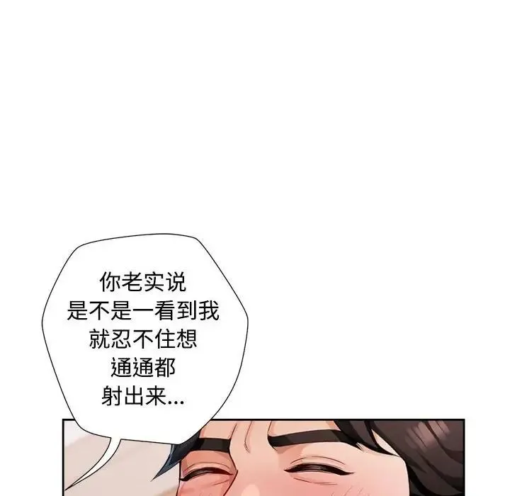 脱轨关系 - 第2话 - page 144